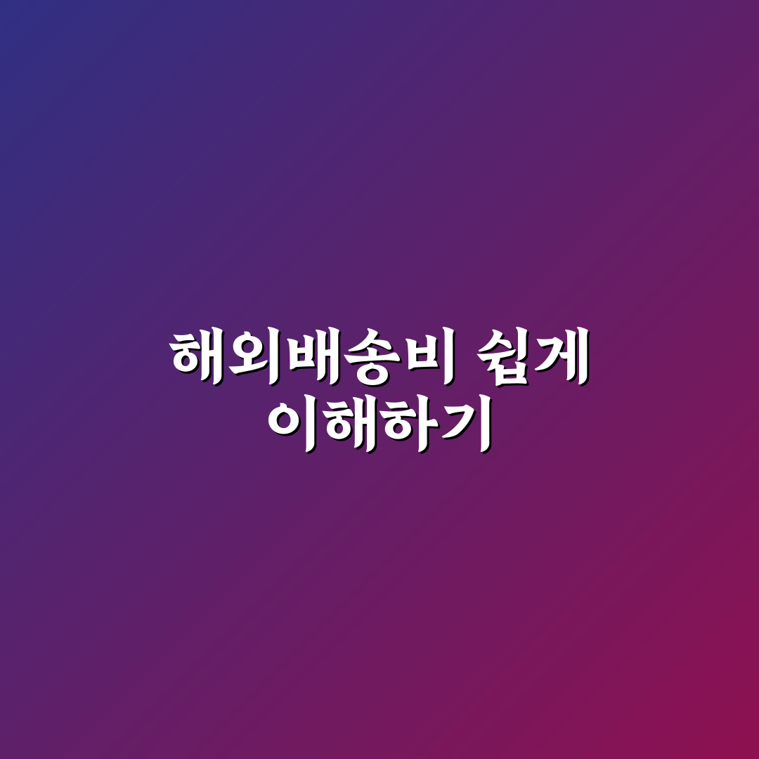 엣시 입점 가이드 해외 배송비 계산과 꿀팁 알려드려요