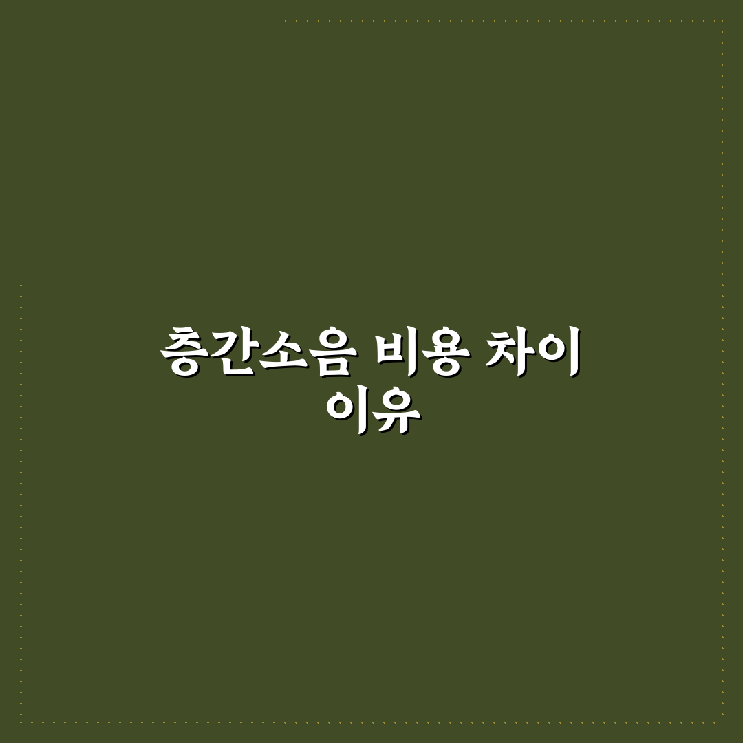 층간소음 방지 매트 시공 가격 비교와 꿀팁 알려드려요