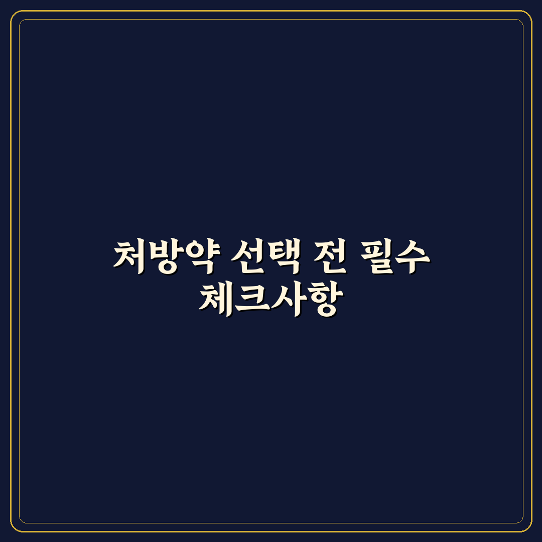 이석증 처방약 비교와 효과 분석 가이드 7가지 기준