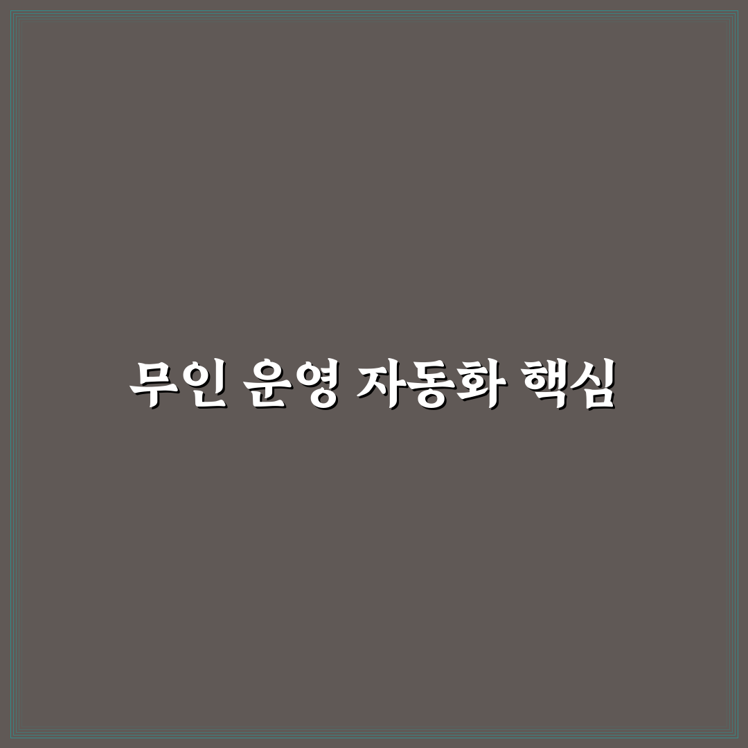 무인 스터디카페 관리 자동화 툴 활용 꿀팁 정리