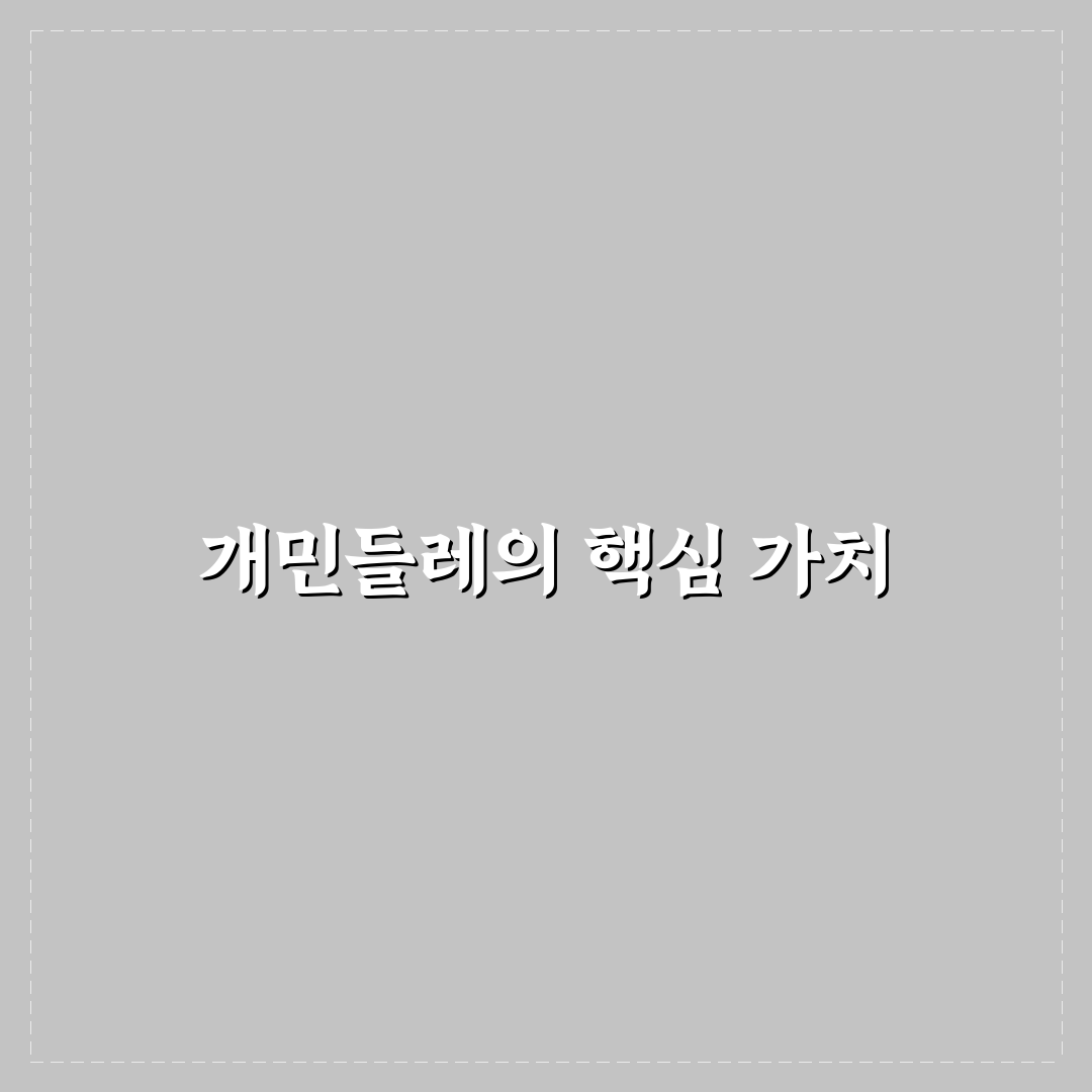 개민들레 효능과 부작용 비교 분석 가이드