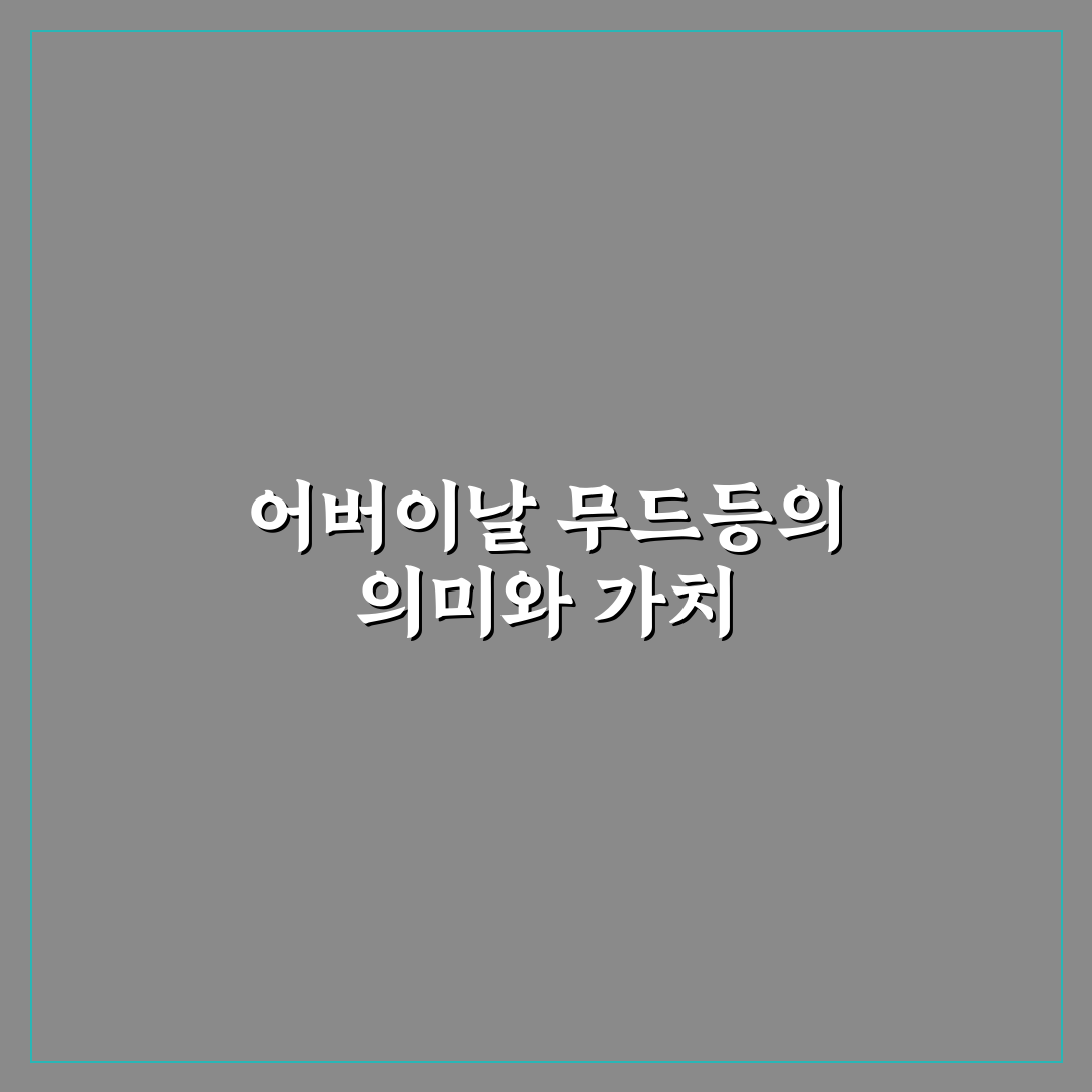 어버이날 무드등 추천과 활용 꿀팁 정리