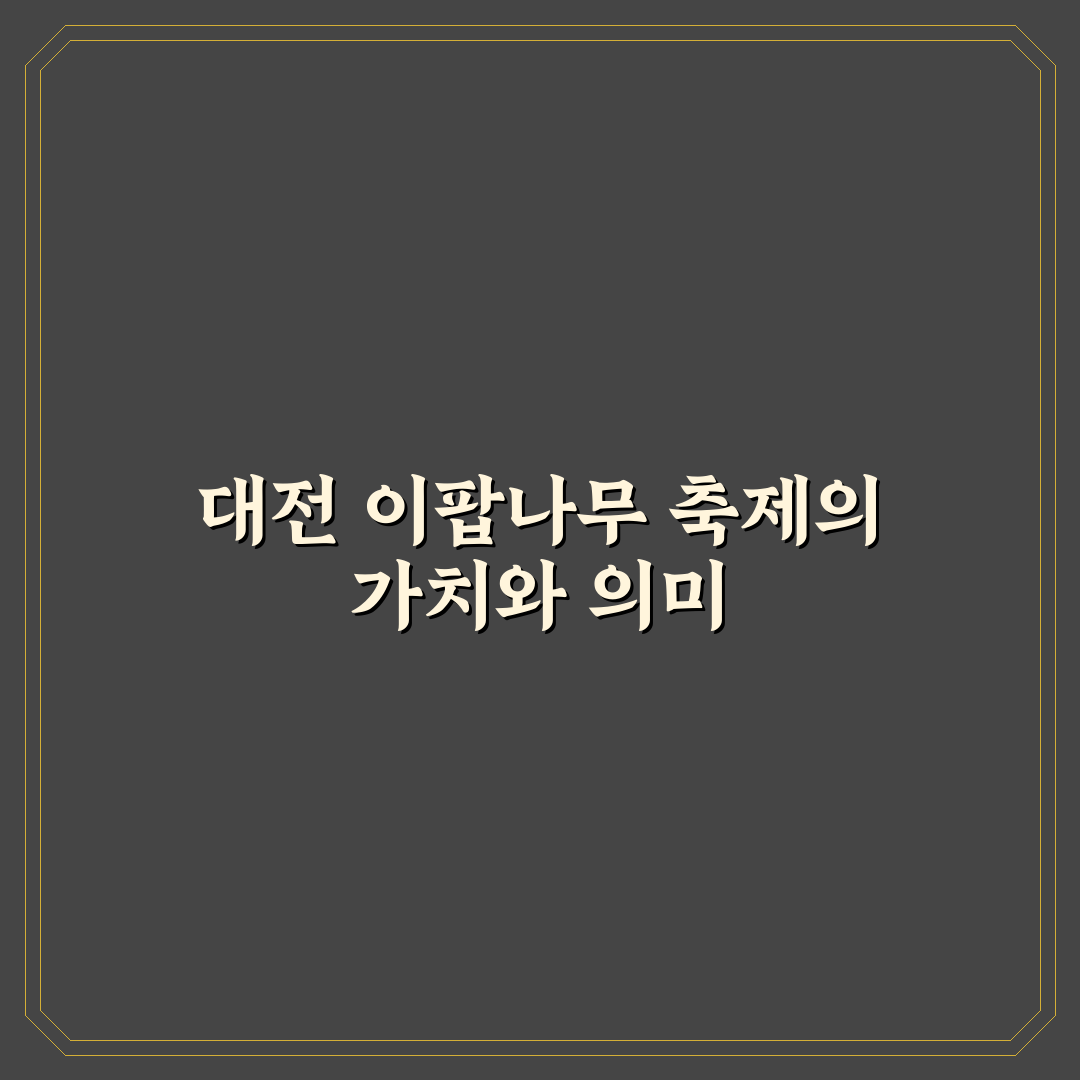대전 이팝나무 축제 추천 방문 팁과 즐길 거리 정리