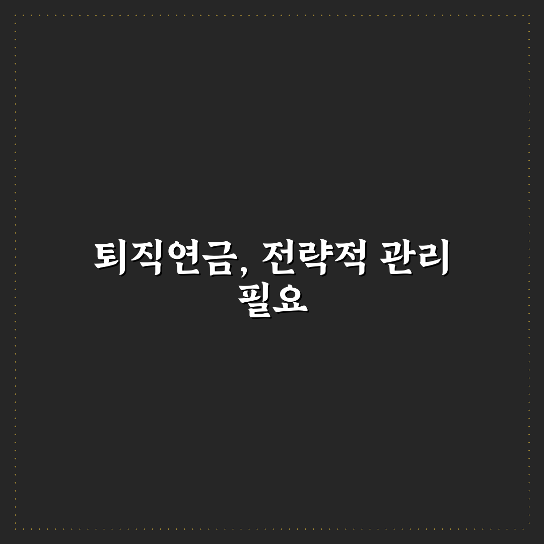 퇴직연금 DC형 포트폴리오 변경 꿀팁과 방법 정리