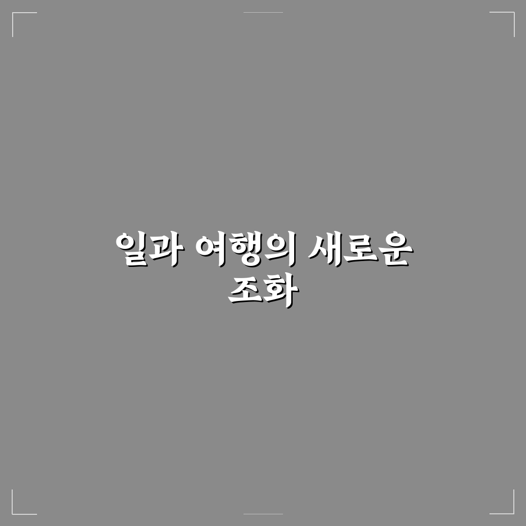 디지털 노마드 워케이션 장소 추천과 꿀팁 쉽게 정리
