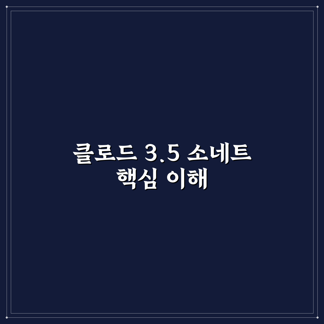 클로드 3.5 소네트 아티팩트 활용법 꿀팁 초보자도 쉽게 이해하기