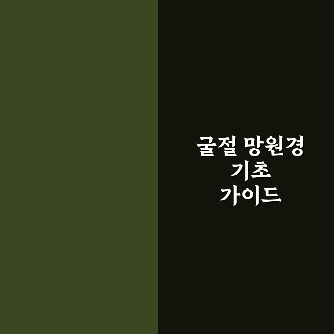 입문용 굴절 망원경 추천 브랜드 순위와 선택 꿀팁 공유