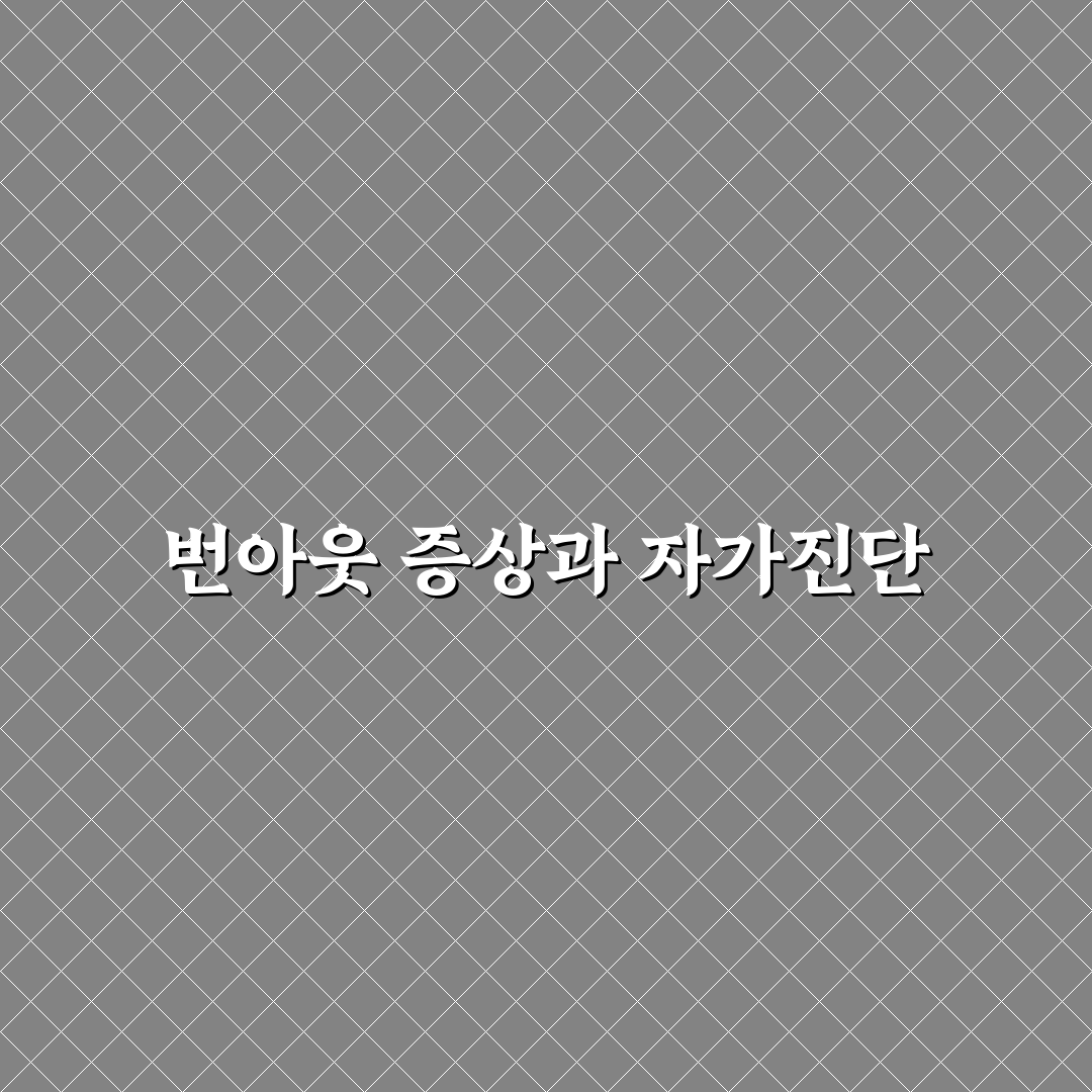번아웃 증후군 자가진단 테스트 추천과 꿀팁 알려드려요