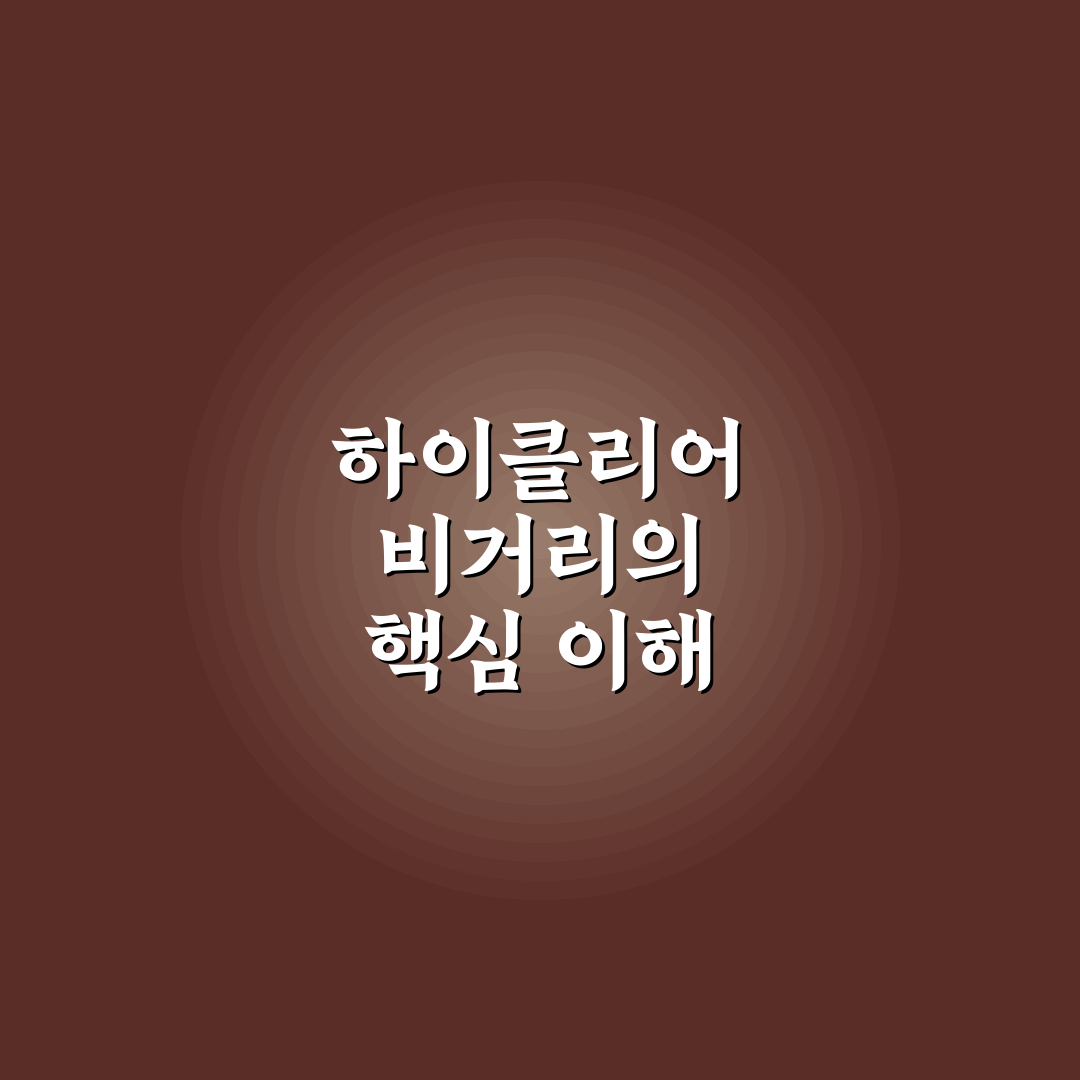 배드민턴 하이클리어 비거리 늘리기 추천 꿀팁 소개