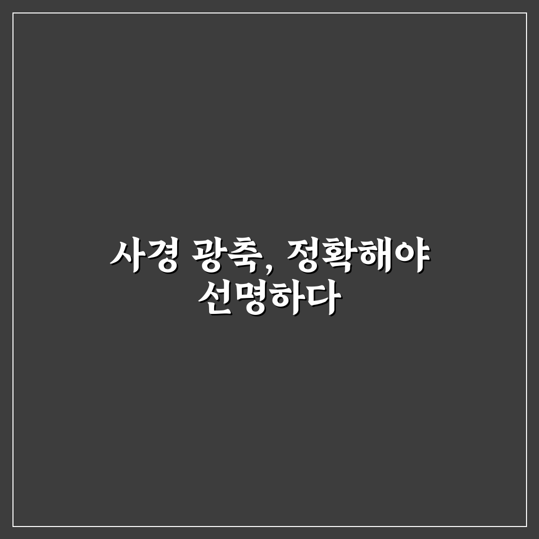 반사 망원경 사경 광축 정렬 방법과 꿀팁 정리