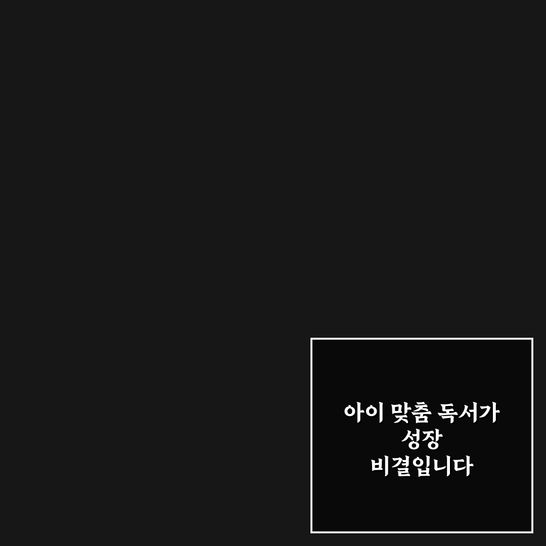 아이 성향별 맞춤형 독서 지도법 가이드 알려드려요
