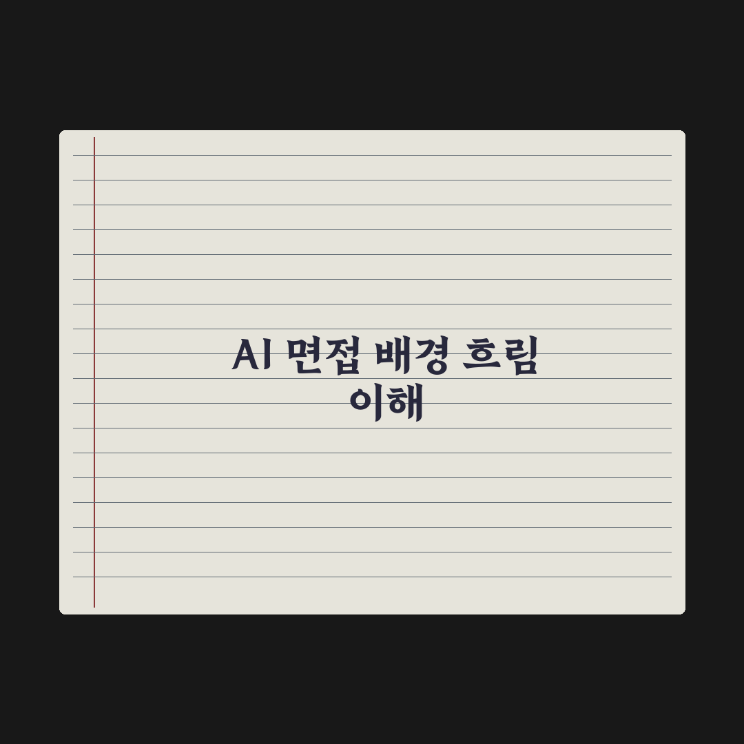 AI 면접 배경 블러 처리 방법 꿀팁 쉽고 간단하게 알려드려요