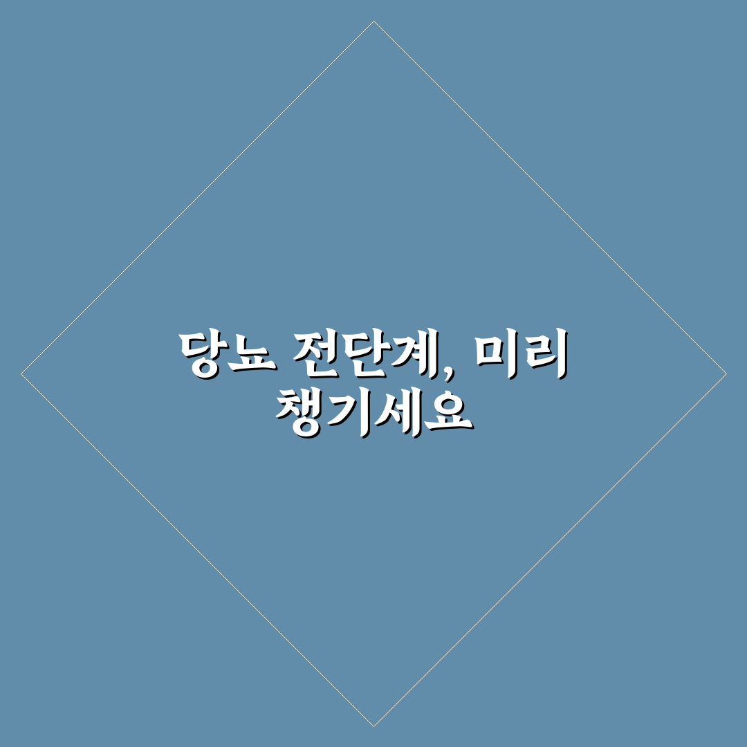 당뇨 전단계 공복 혈당 관리 꿀팁과 실천 방법 정리
