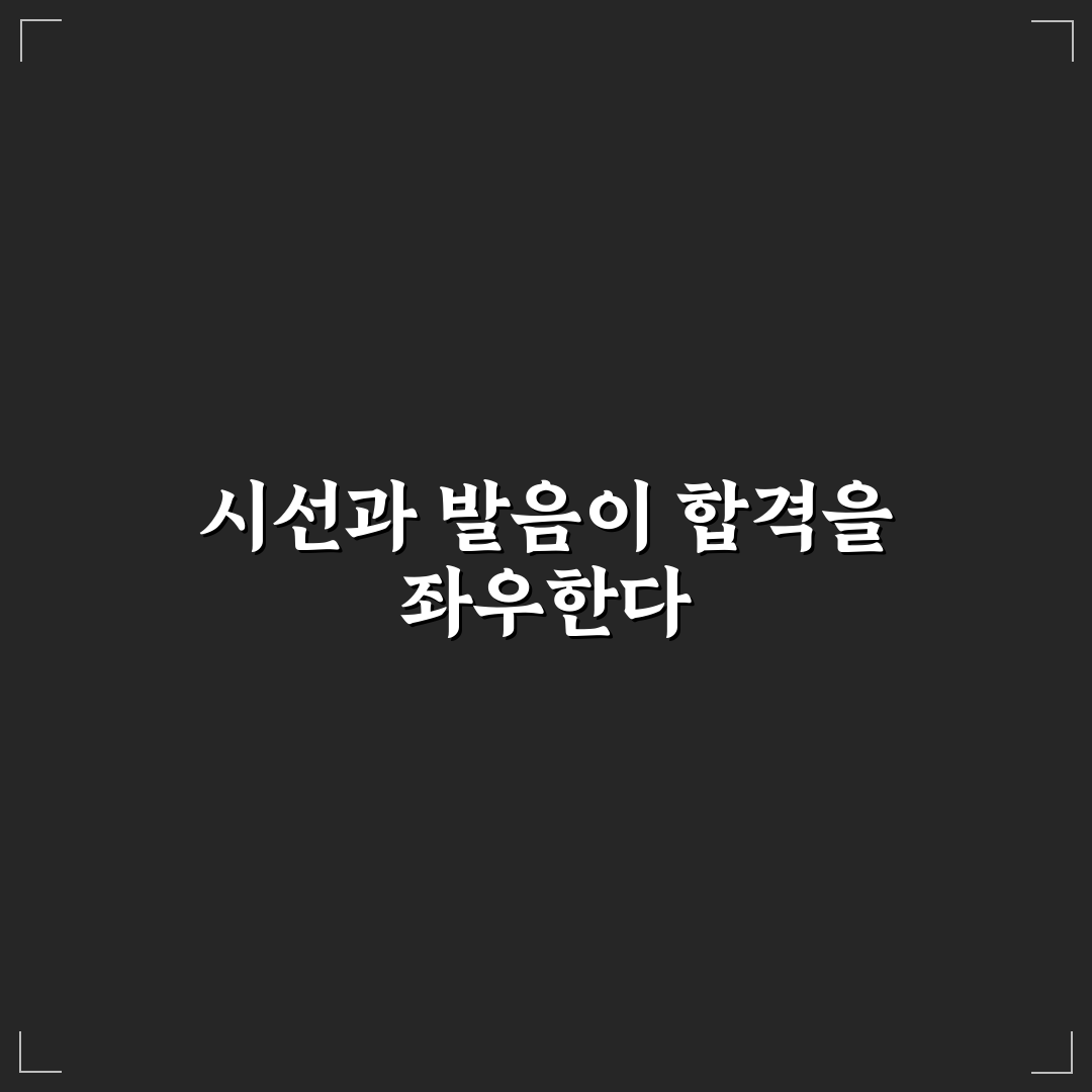 AI 면접 시선 처리 및 발음 연습 꿀팁 쉽게 알려드려요