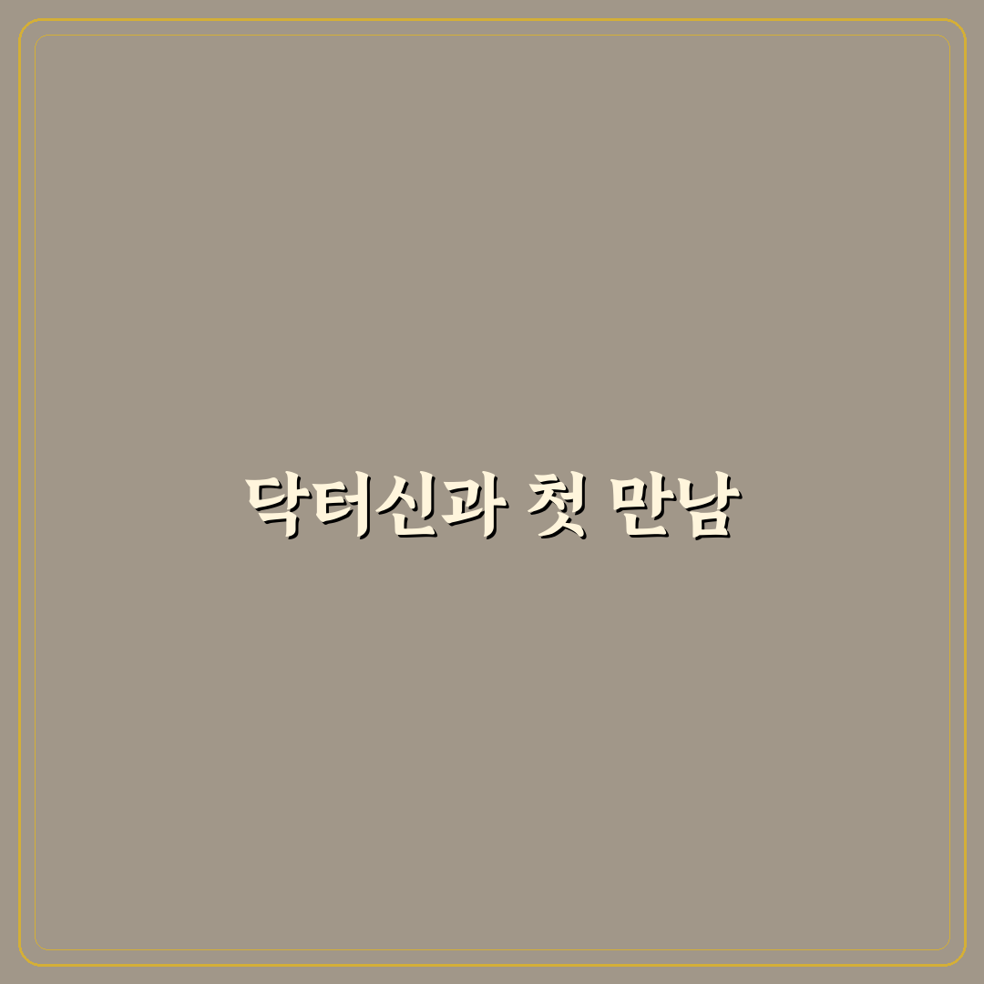 닥터신 드라마 OTT 직접 이용해보니 본 소감