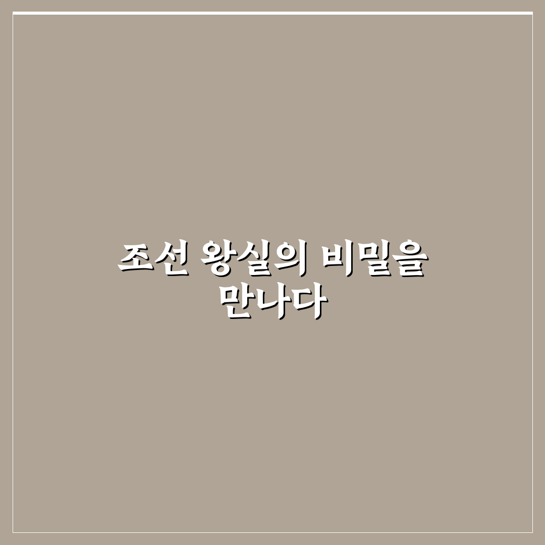 세조 딸 이야기 직접 알아보니 흥미로운 점들