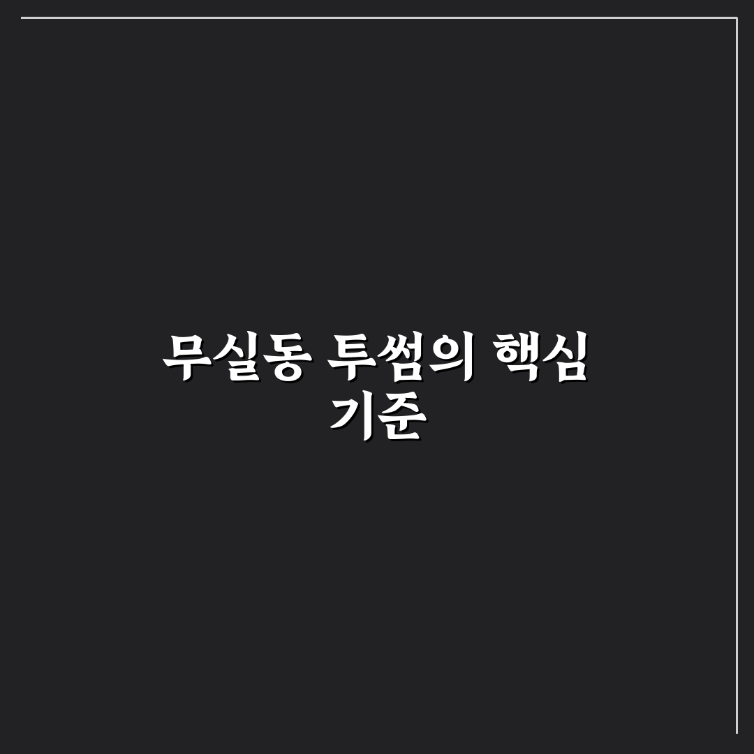 무실동 투썸 매장별 서비스와 메뉴 비교 분석 가이드