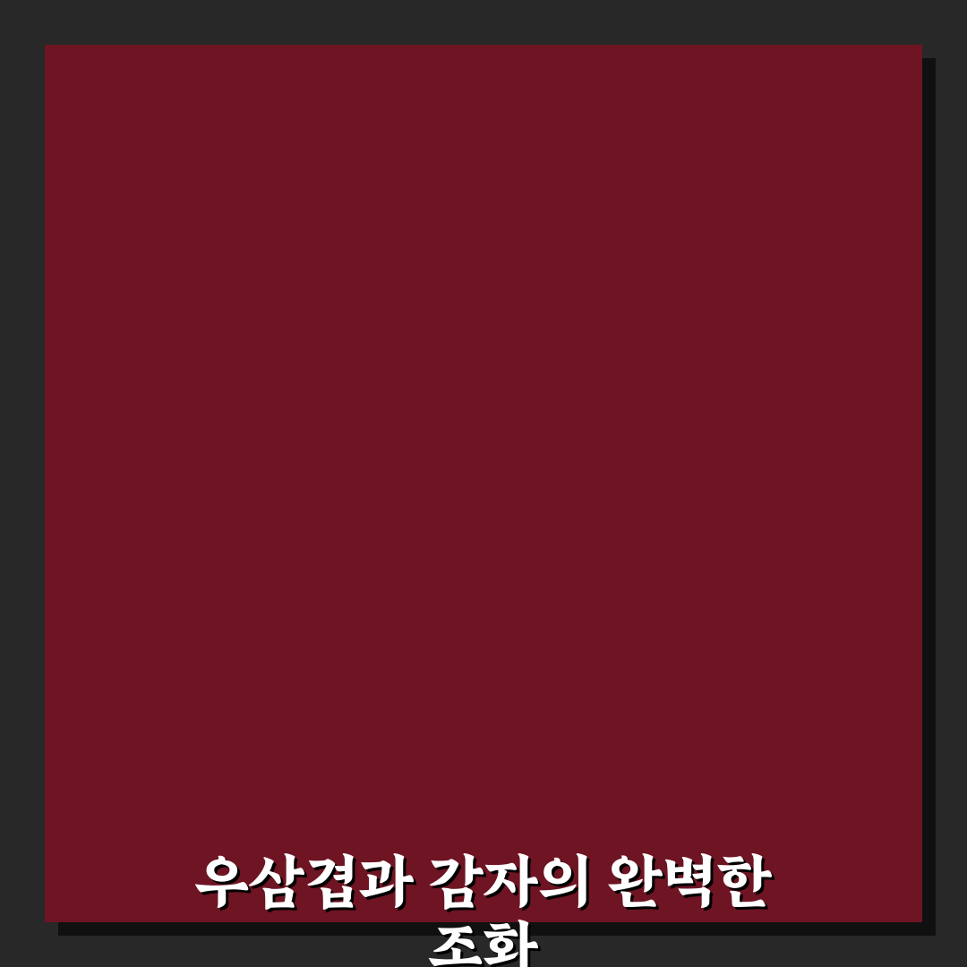 우삼겹 감자탕 맛과 조리법 5가지 기준 비교 분석
