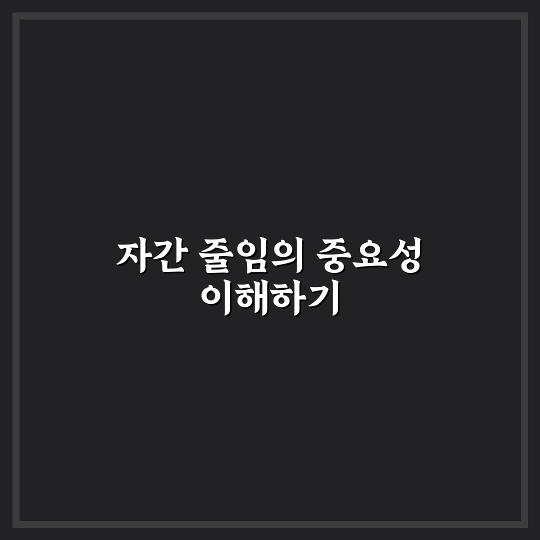 자간 줄이기 효과 비교와 적용 기준 총정리