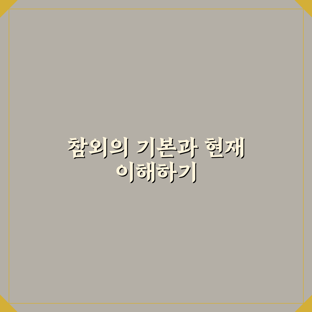 참외 나무위키 정보 분석과 주요 특징 5가지 비교
