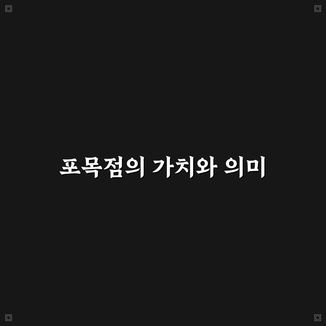 포목점 뜻과 역사적 배경 비교 총정리 가이드