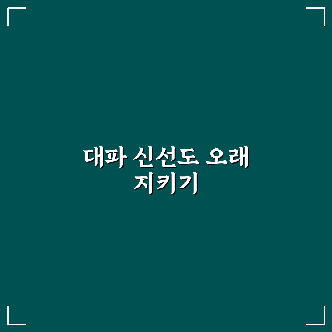 대파 한 단 싱싱하게 보관하는 꿀팁 쉽게 따라하는 방법
