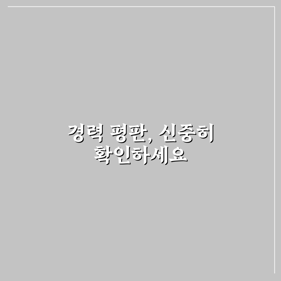 경력직 평판 조회 대응 전략과 꿀팁 쉽게 정리하기