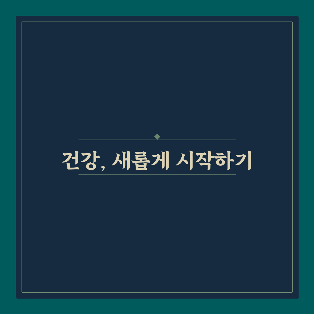 사삼맥문동탕 사용 후기, 직접 써보니 달라진 점들