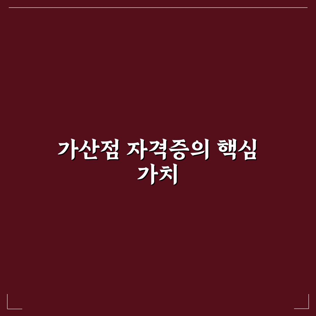 공기업 가산점 자격증 리스트와 취득 꿀팁 정리
