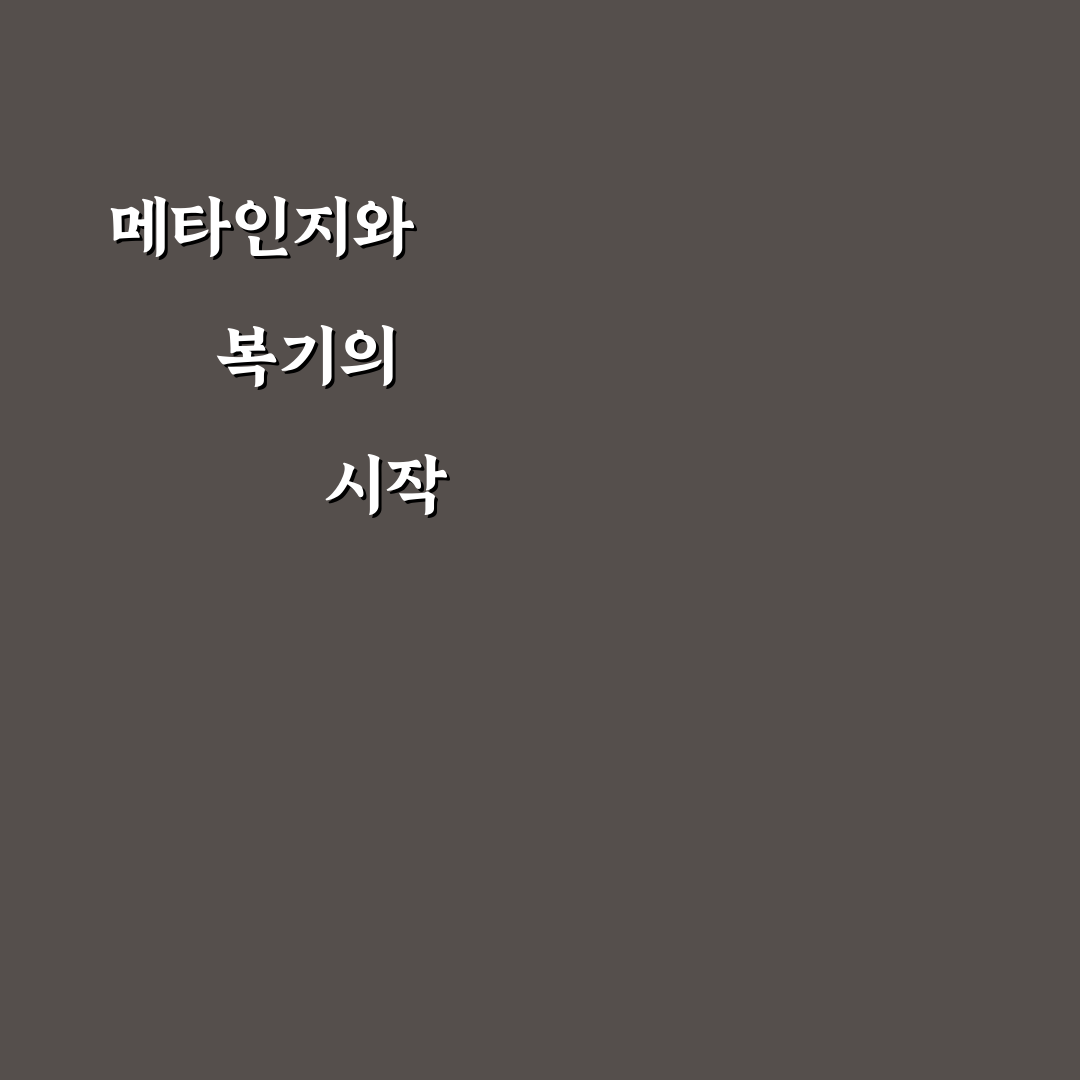 메타인지 학습법 복기 노트 작성법 꿀팁 초보자도 쉽게 이해하는 방법