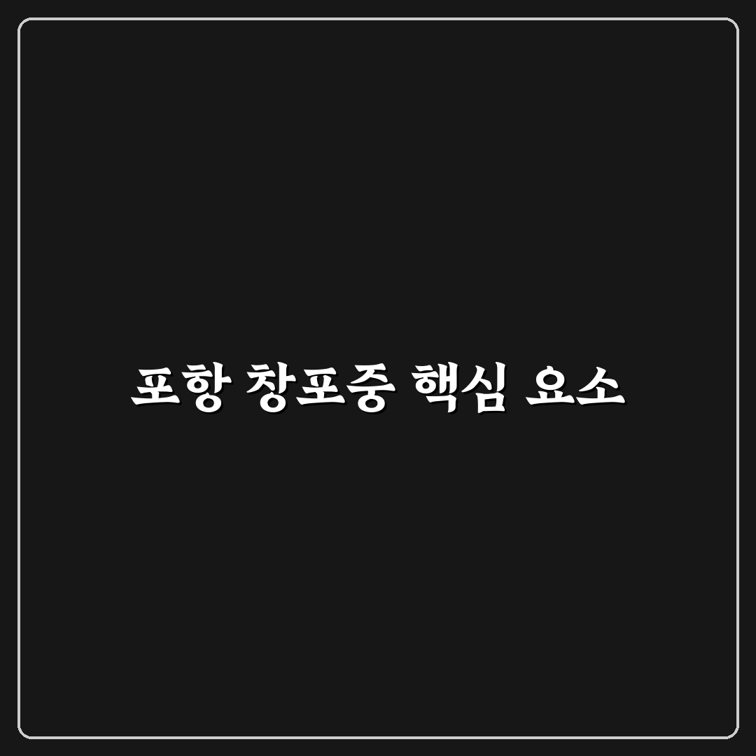 포항 창포중학교 교육환경과 학업성취도 비교 분석 가이드