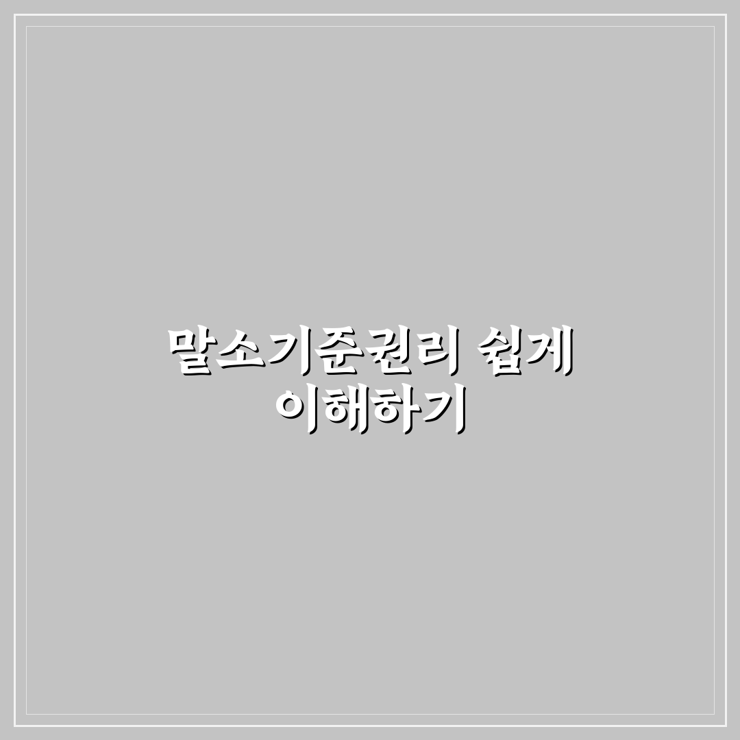 소액 부동산 경매 말소기준권리 분석 사례와 핵심 팁 공유