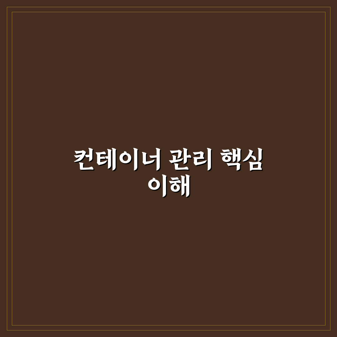 컨테이너 오케스트레이션 도구 비교와 추천 꿀팁 정리