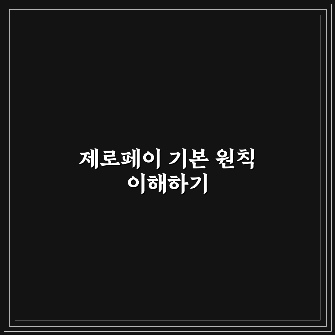 주유소 제로페이 사용법 5가지 체크포인트 분석 및 총정리