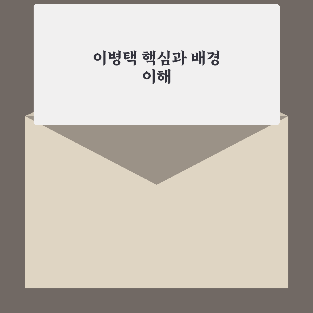 이병택 경력과 성과 비교를 통한 핵심 판단 가이드