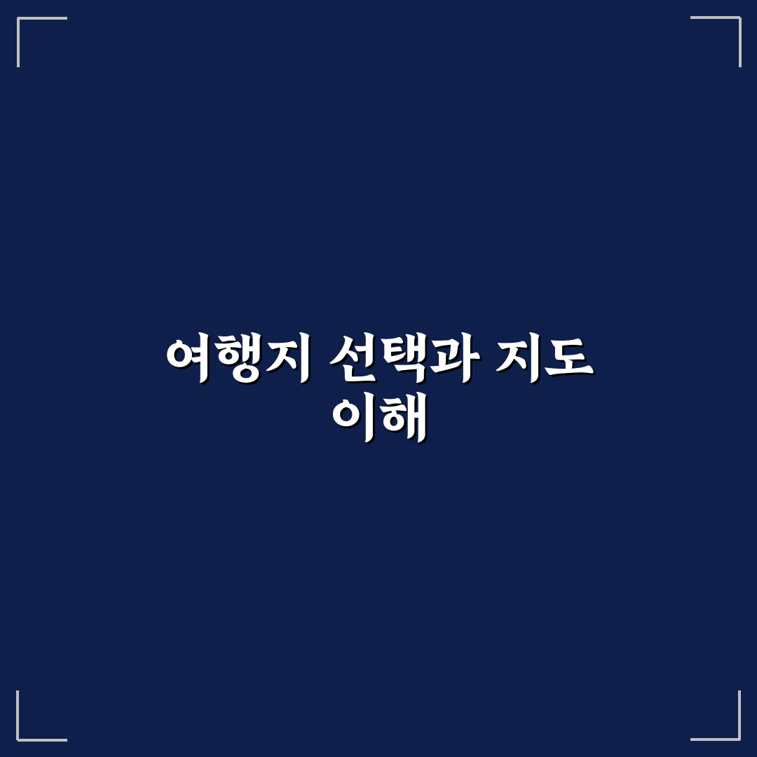 국내여행지도 색칠 방법별 효과 비교와 활용 가이드