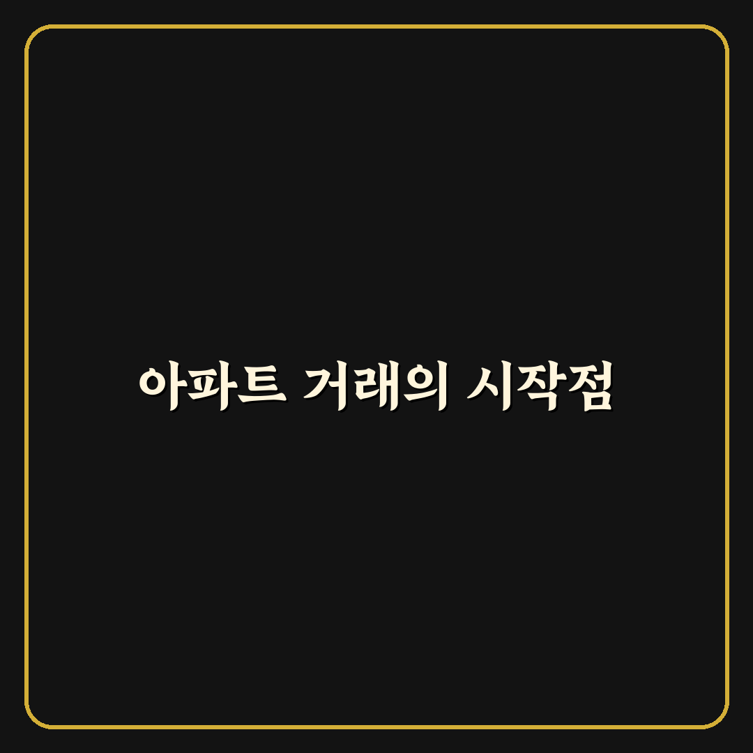 아파트 실거래가 추이 그래프 분석 꿀팁과 쉽게 이해하기