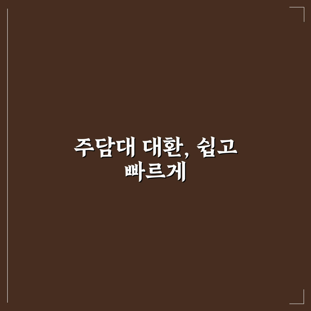 주담대 대환대출 앱 사용 후기와 꿀팁 정리
