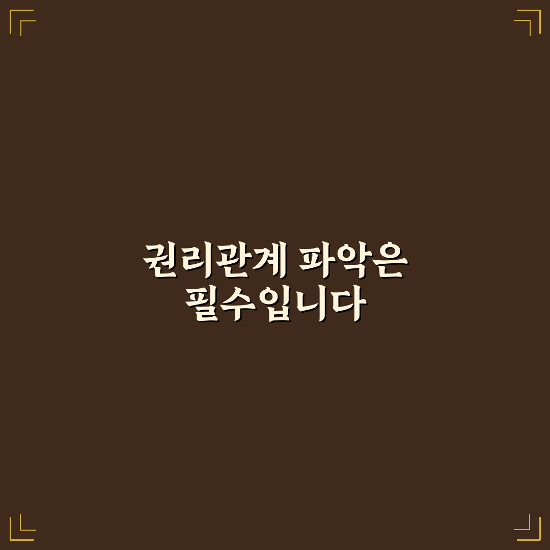 부동산 경매 권리분석 주의사항과 꼭 알아둬야 할 팁