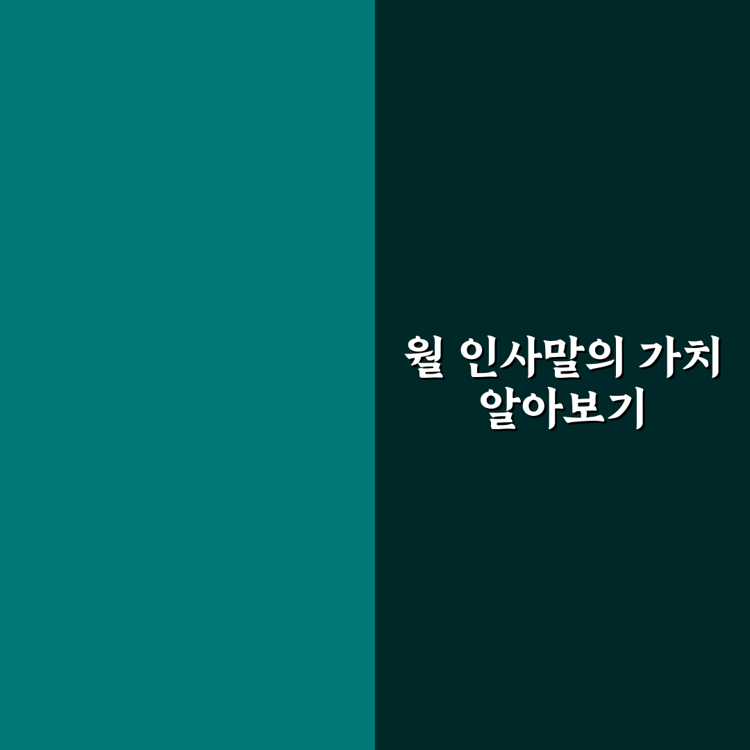 오월인사말 추천 초보자도 쉽게 따라하는 인사말 작성법