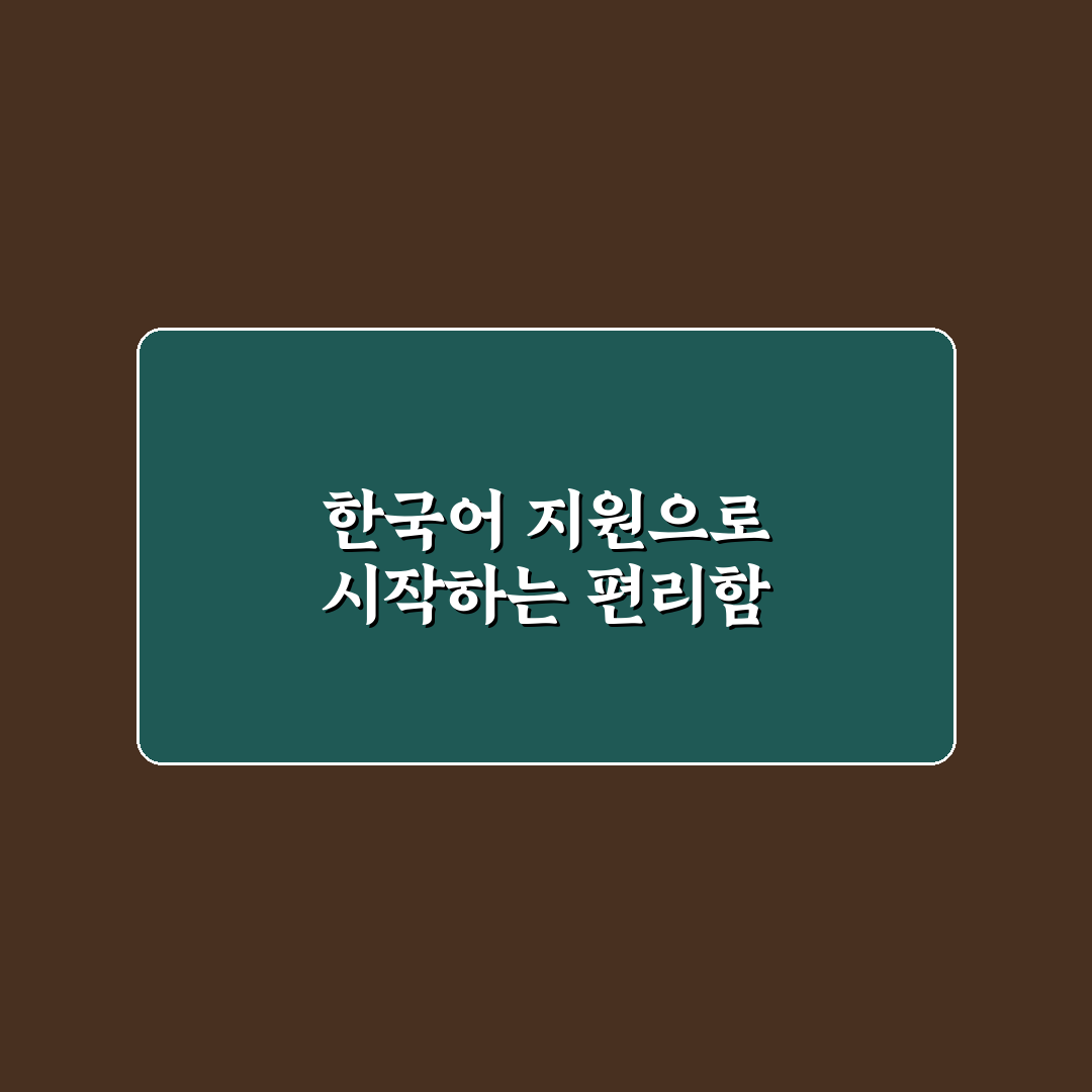 타오바오 어플 한국어 지원 비교와 이용 가이드 총정리