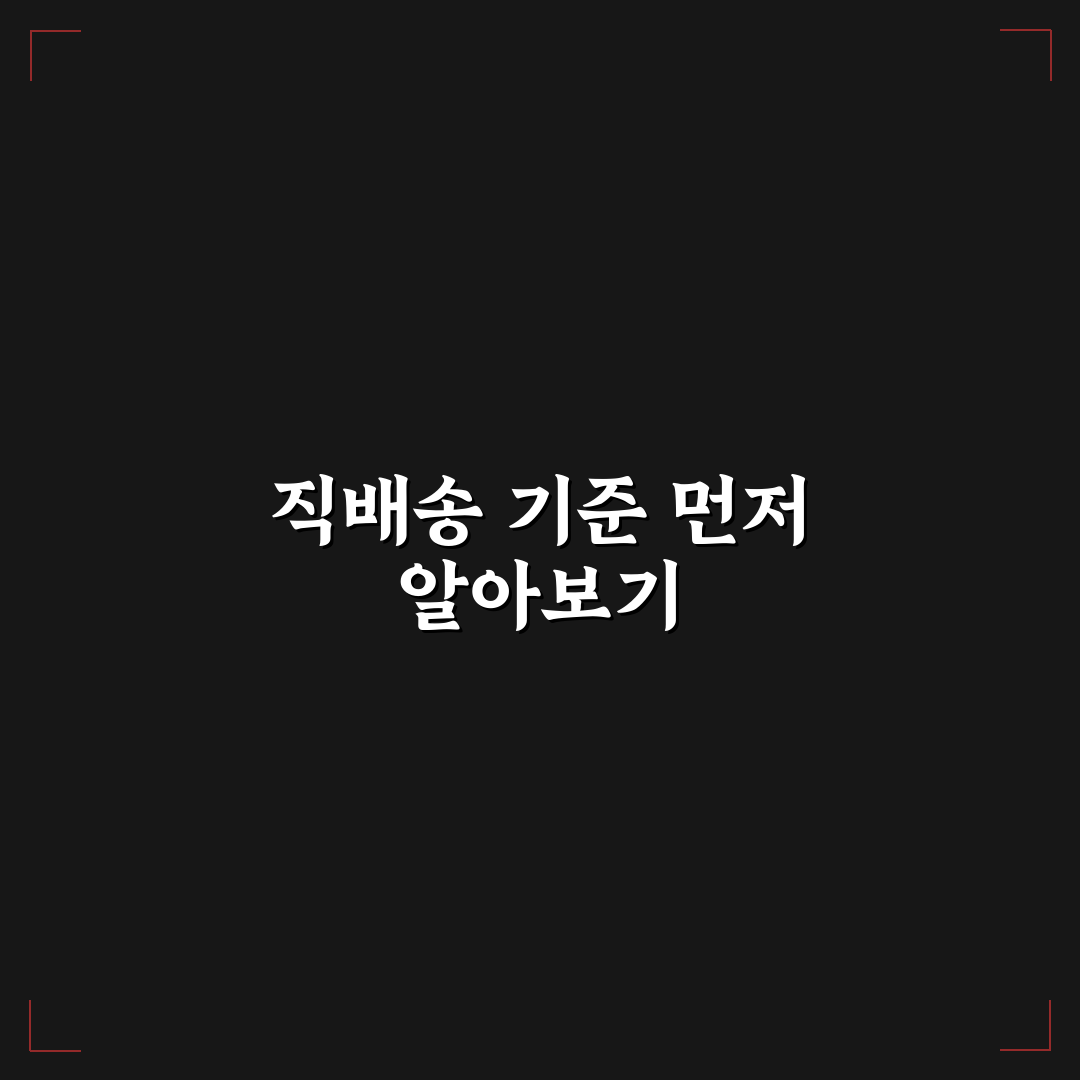 타오바오 직배송 비교와 비용·배송 기간 분석 가이드