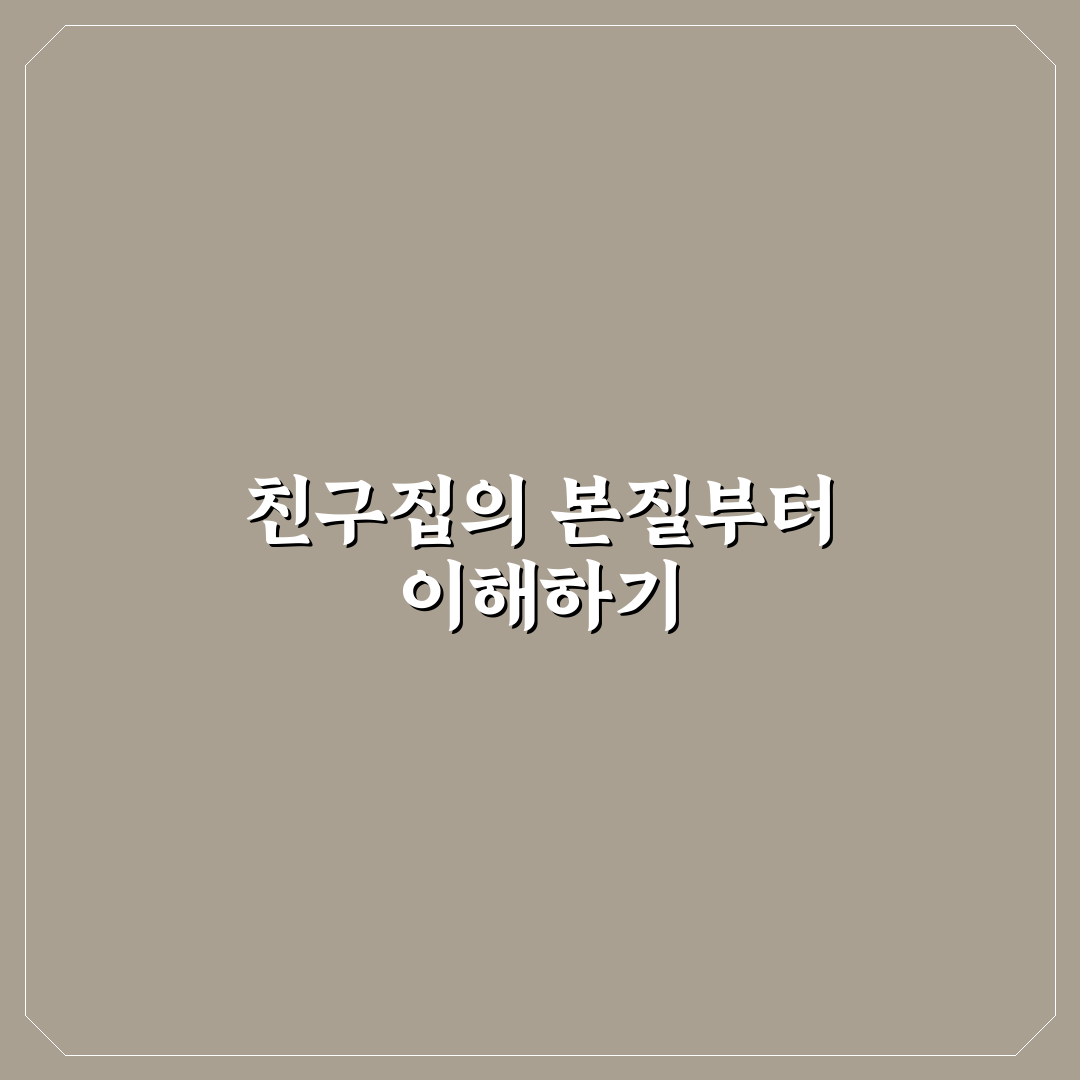 동명동 친구집 선택을 위한 5가지 비교 기준 총정리