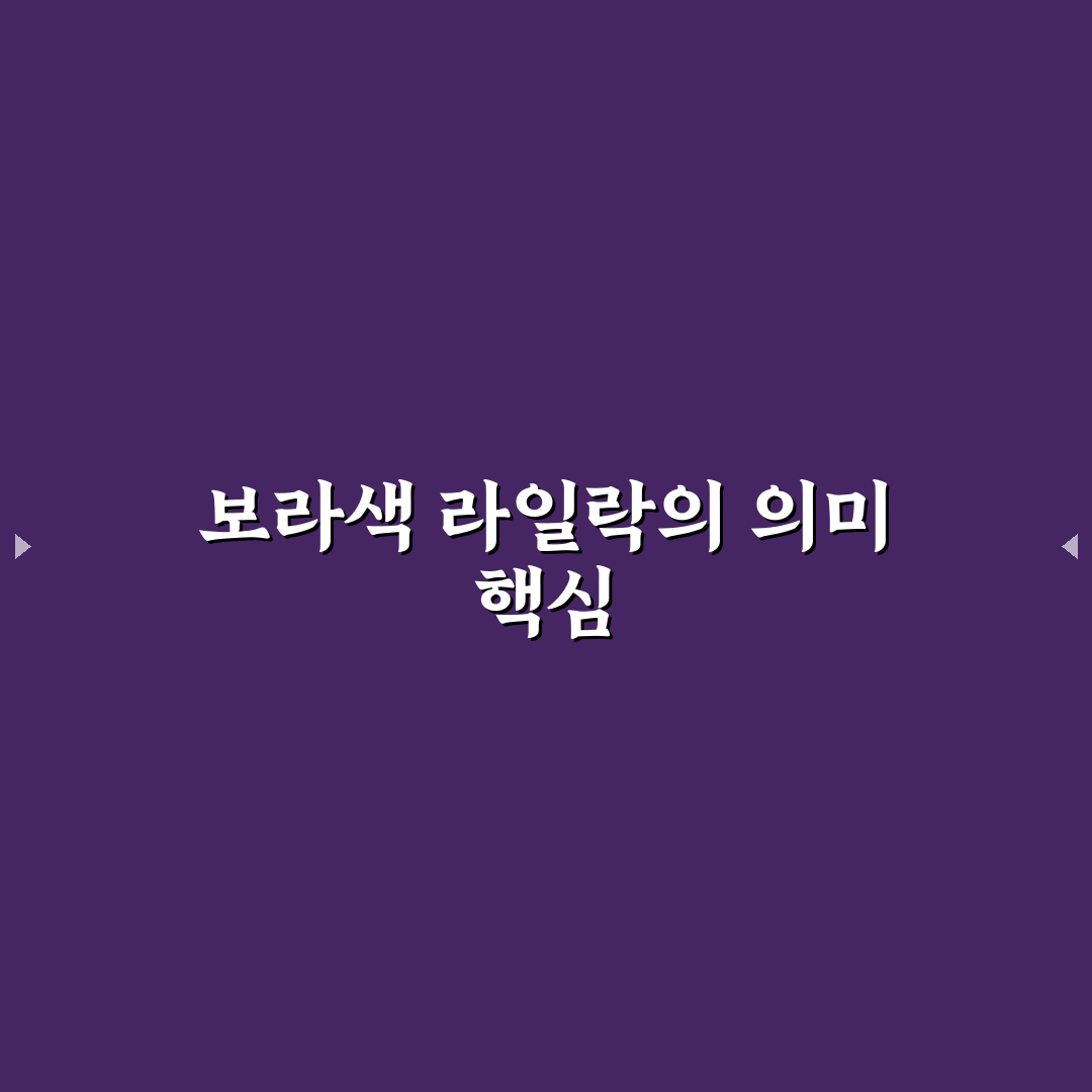 보라색 라일락 꽃말과 의미 5가지 기준 분석