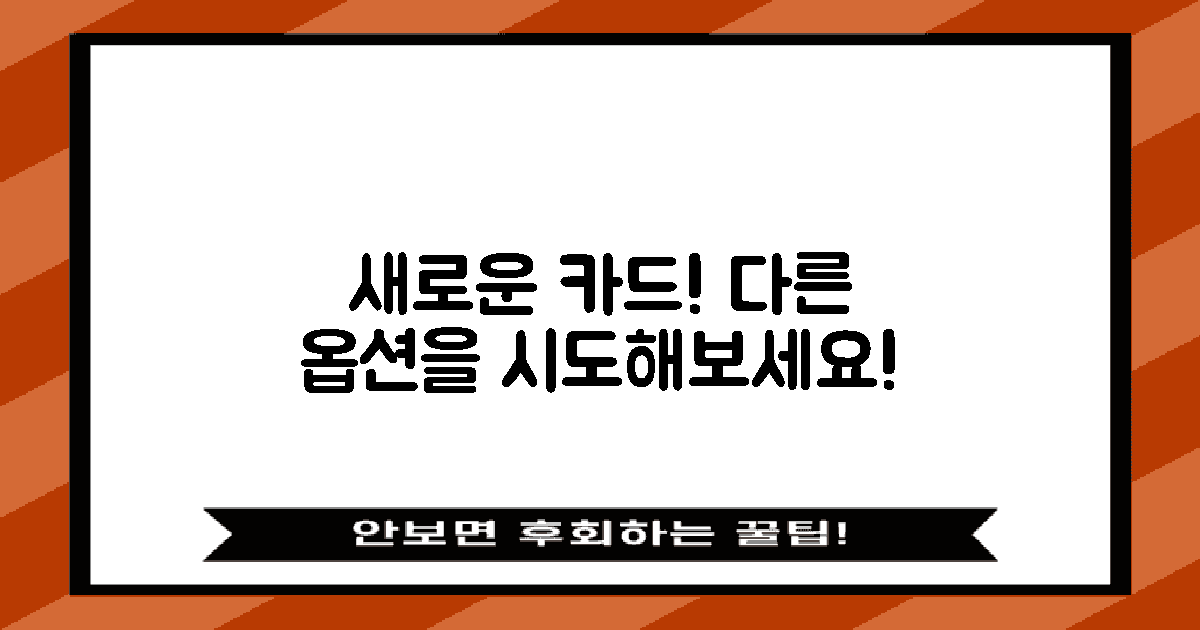 다른 카드를 시도하세요