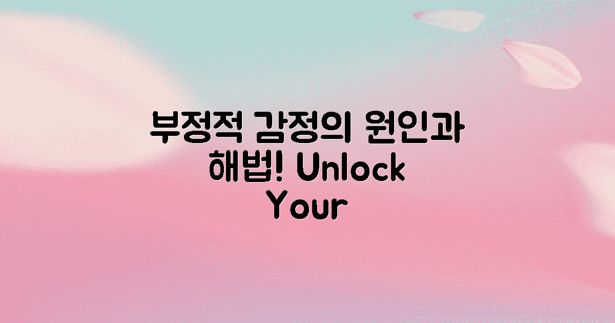 부정적 감정의 원인