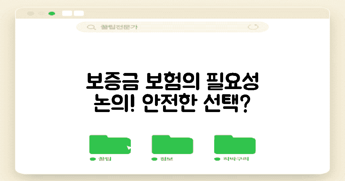 보증금 보험 필요성 논의