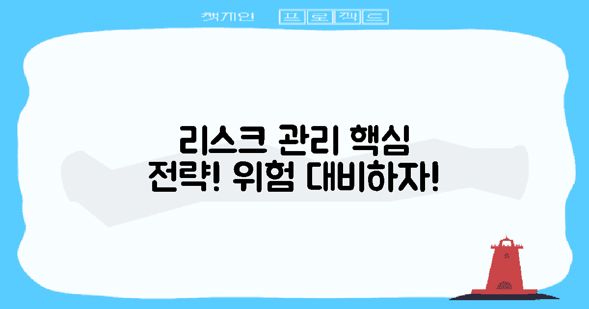 리스크 관리 관점에서 보기