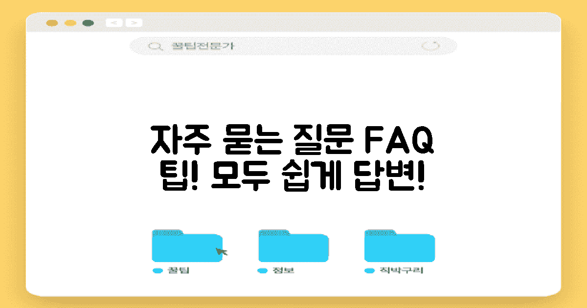 자주 묻는 질문 FAQ