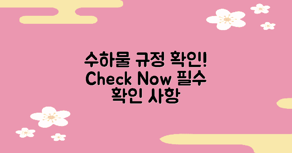 수하물 규정을 확인하세요